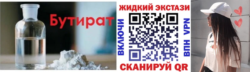 Бутират GHB  Пыть-Ях 